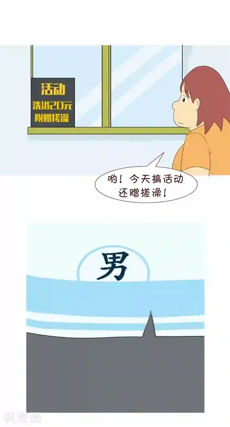 互撸大漫画第211话 遇到丈人