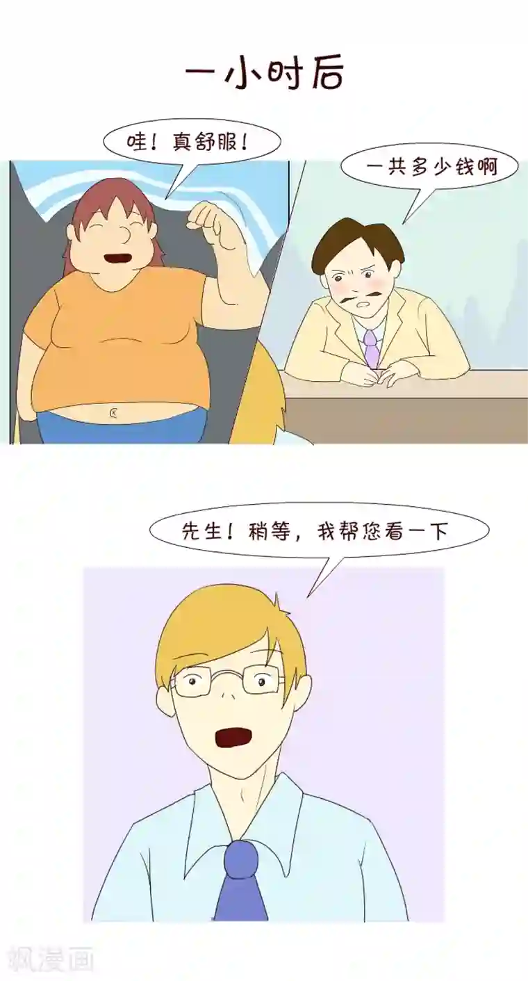 互撸大漫画第211话 遇到丈人