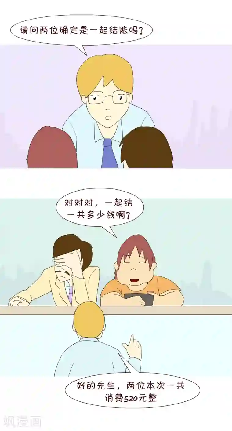 互撸大漫画第211话 遇到丈人