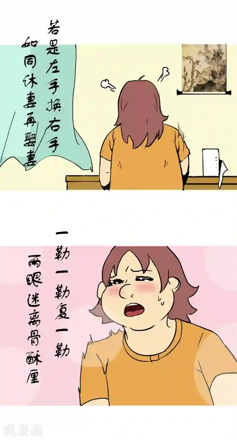 互撸大漫画第232话 咏孤
