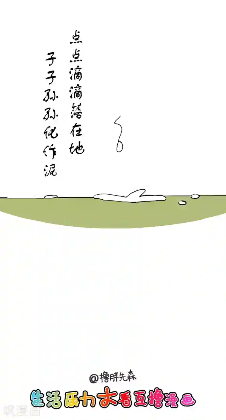 互撸大漫画第232话 咏孤