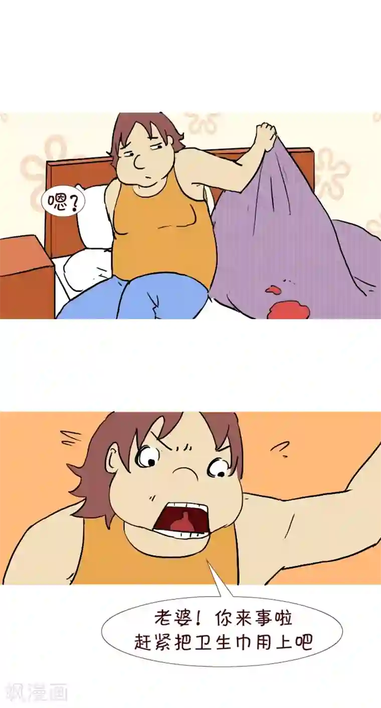 互撸大漫画第240话 落红