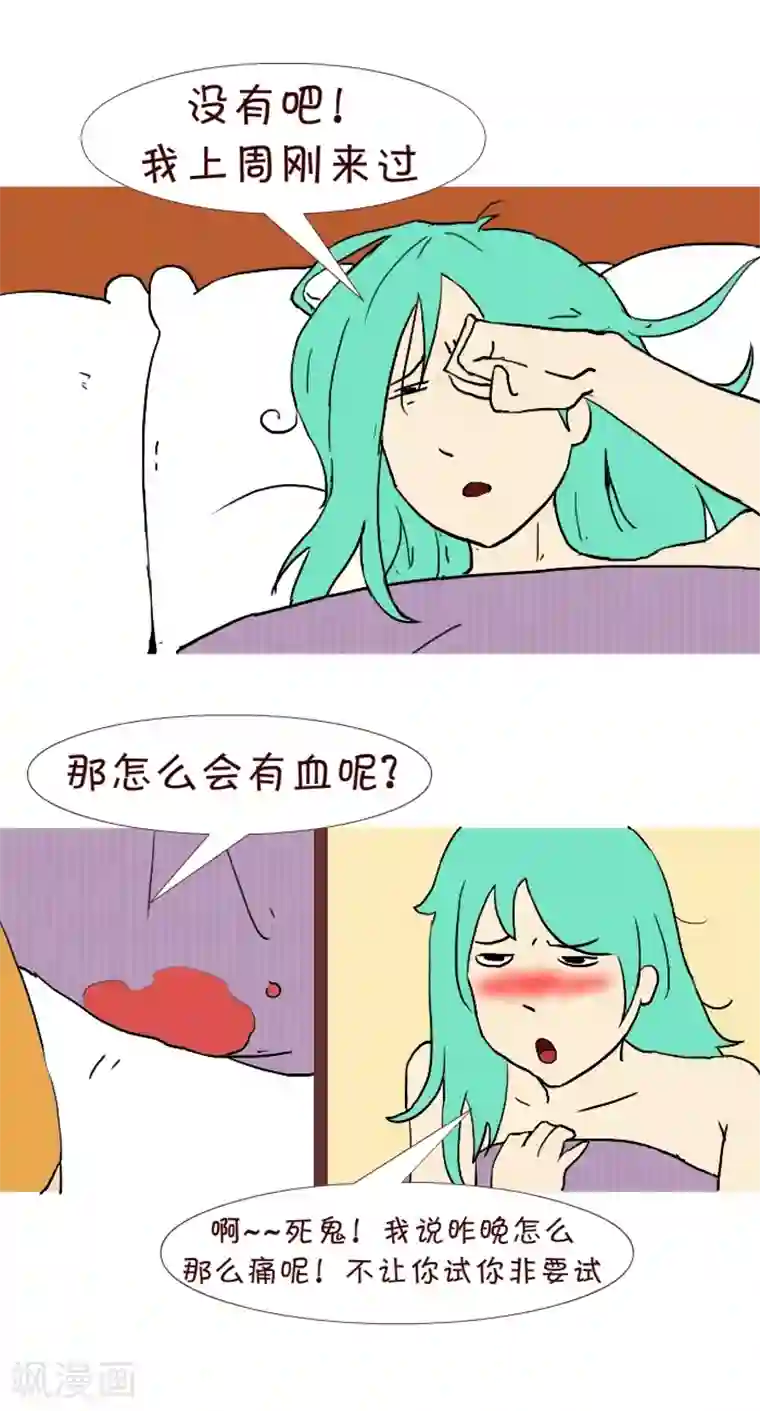 互撸大漫画第240话 落红