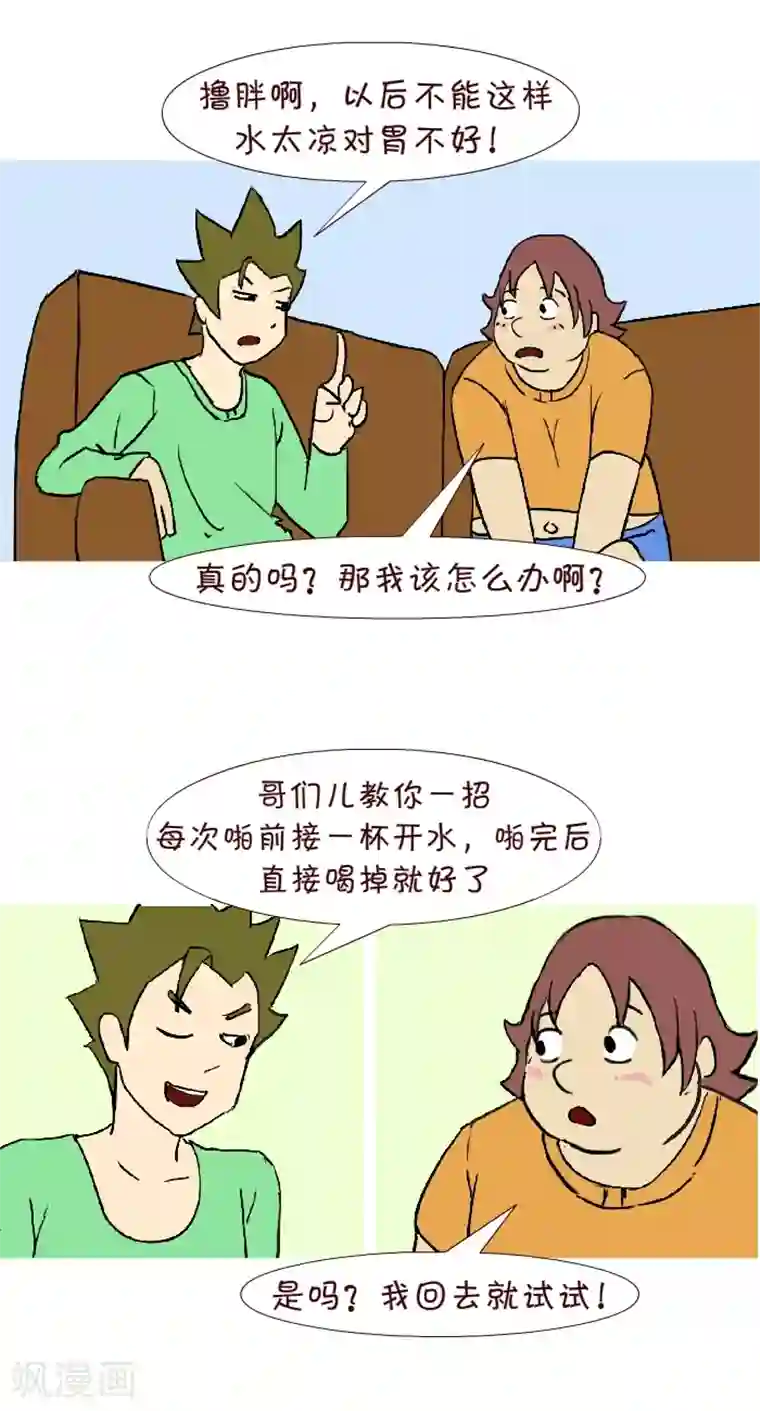 互撸大漫画第256话 热水