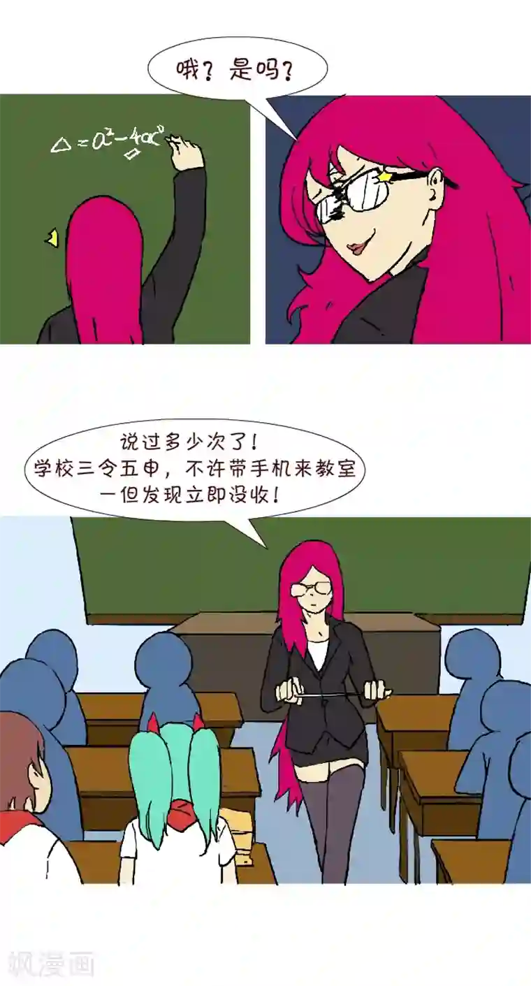 互撸大漫画第257话 小报告