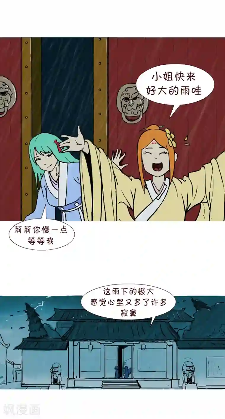 互撸大漫画第271话 雨中缘