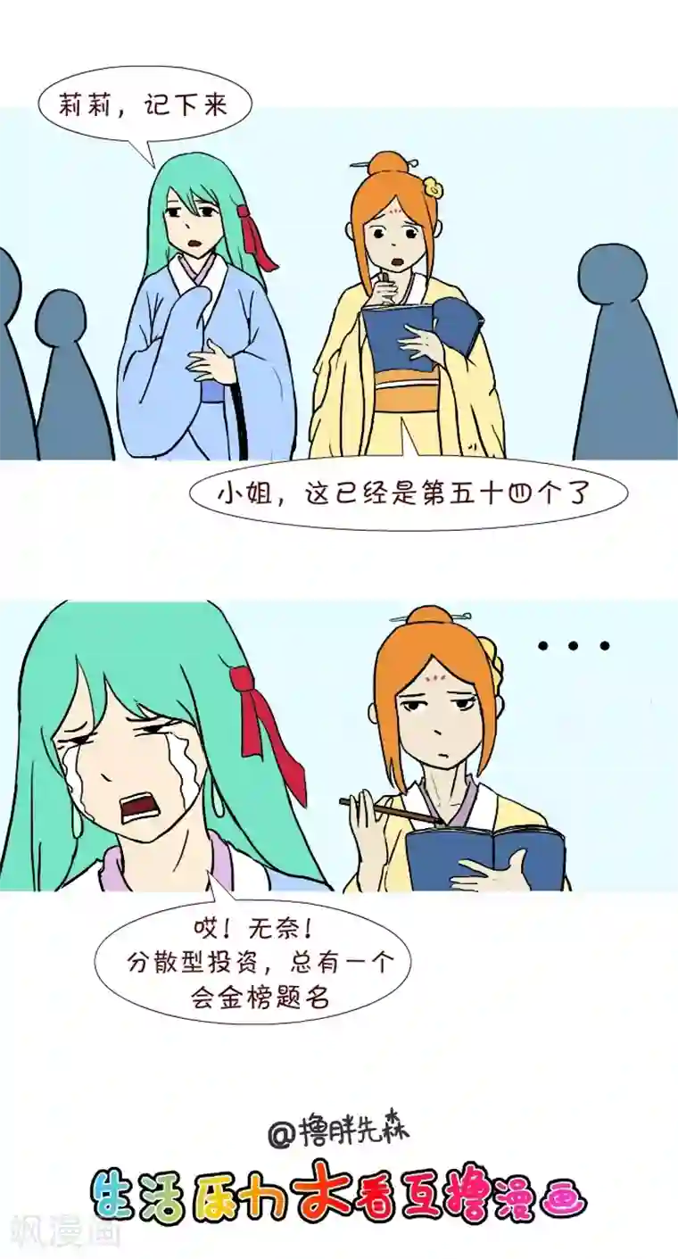 互撸大漫画第271话 雨中缘