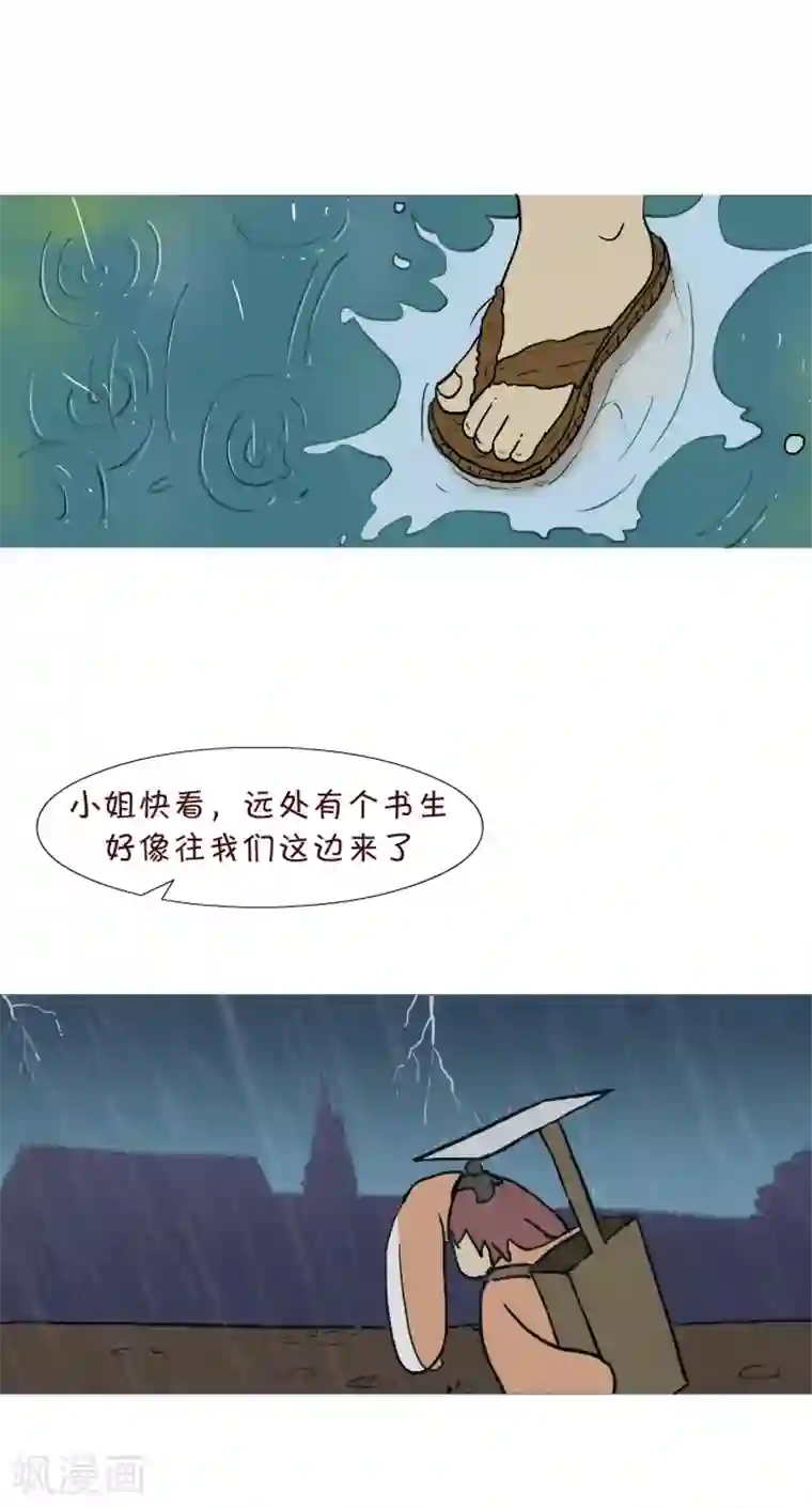 互撸大漫画第271话 雨中缘