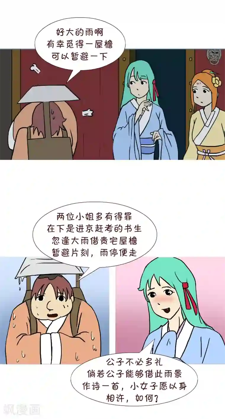 互撸大漫画第271话 雨中缘