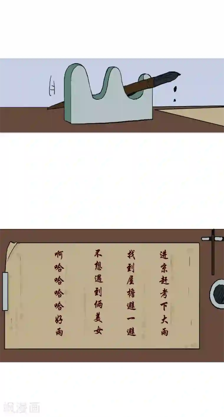 互撸大漫画第271话 雨中缘