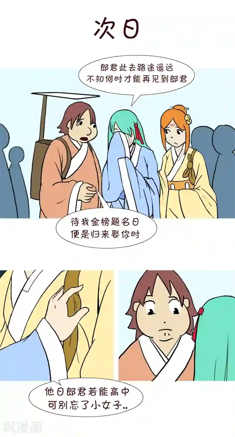 互撸大漫画第271话 雨中缘