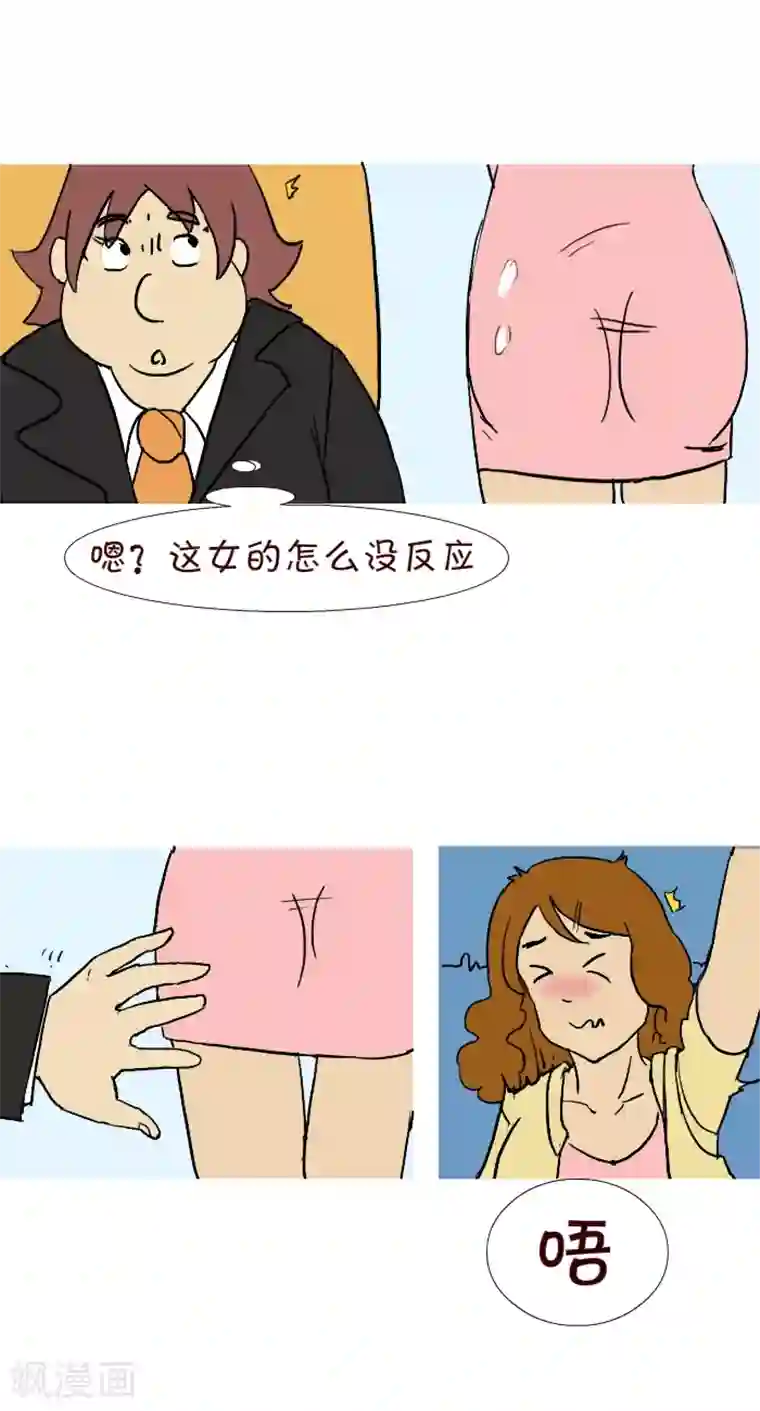 互撸大漫画第276话 整人