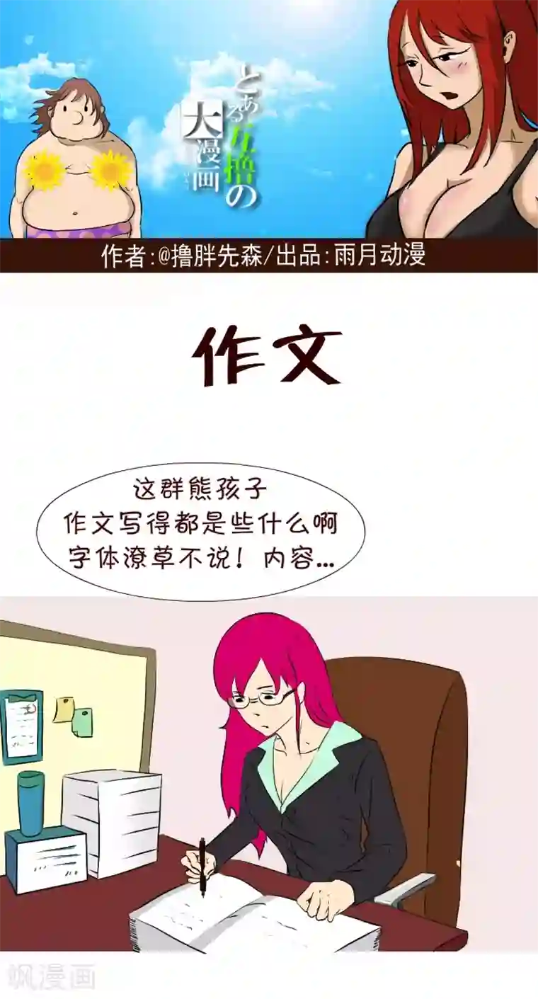 互撸大漫画第280话 作文