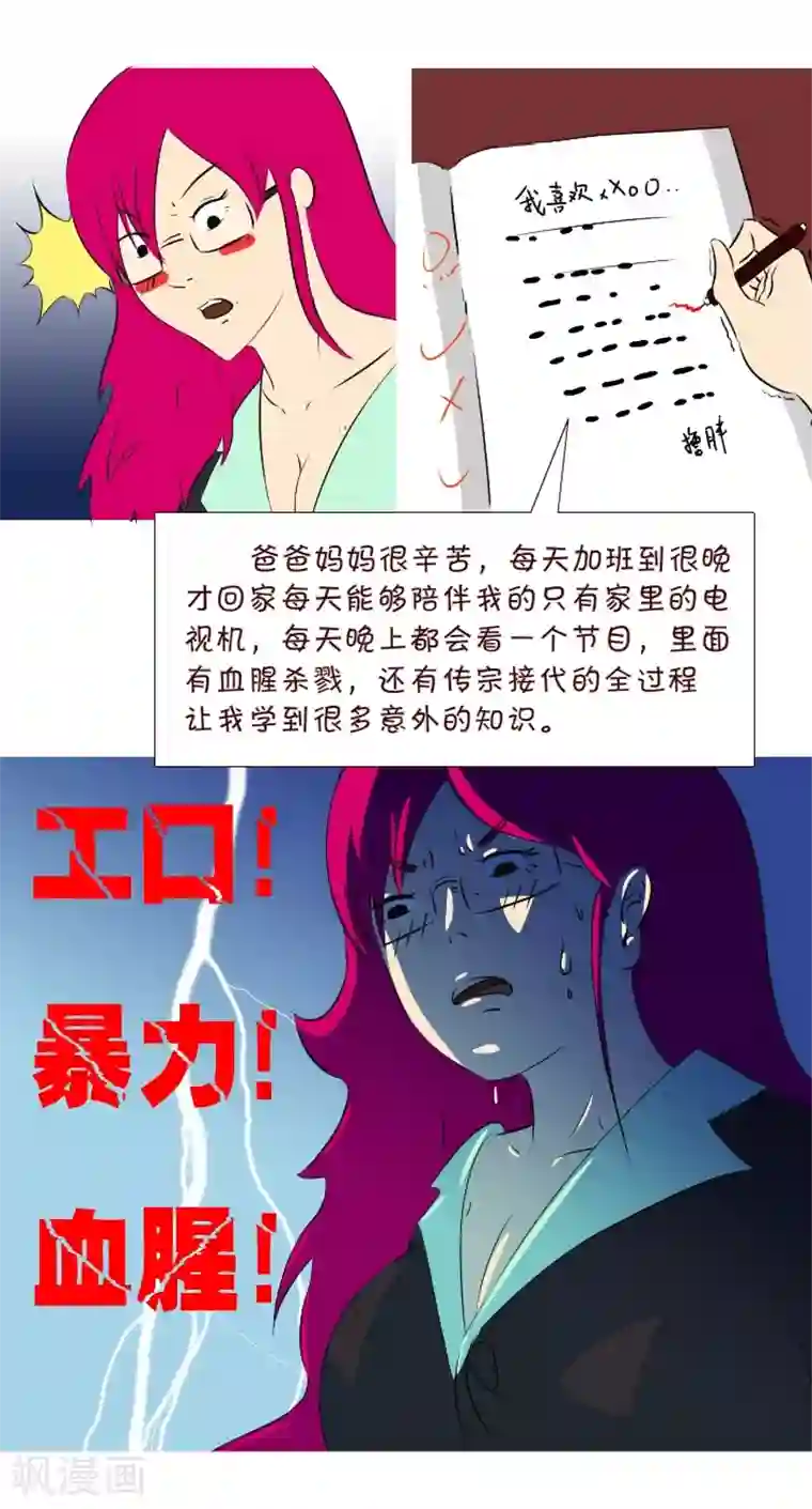 互撸大漫画第280话 作文