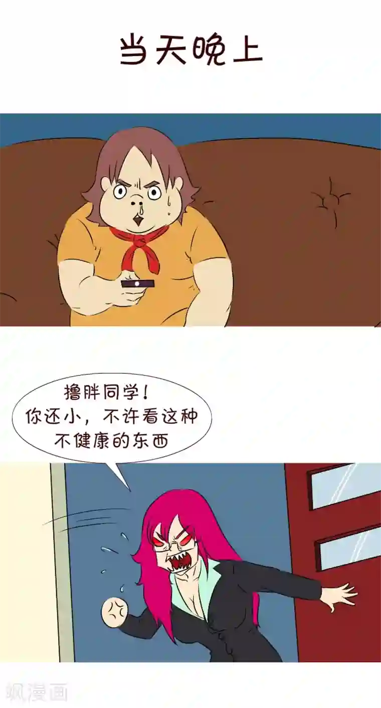 互撸大漫画第280话 作文