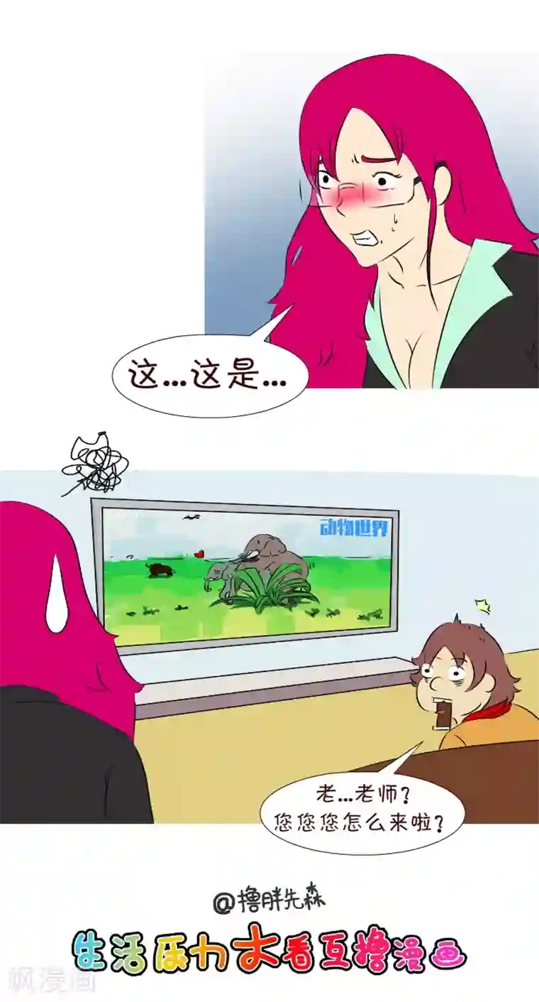 互撸大漫画第280话 作文