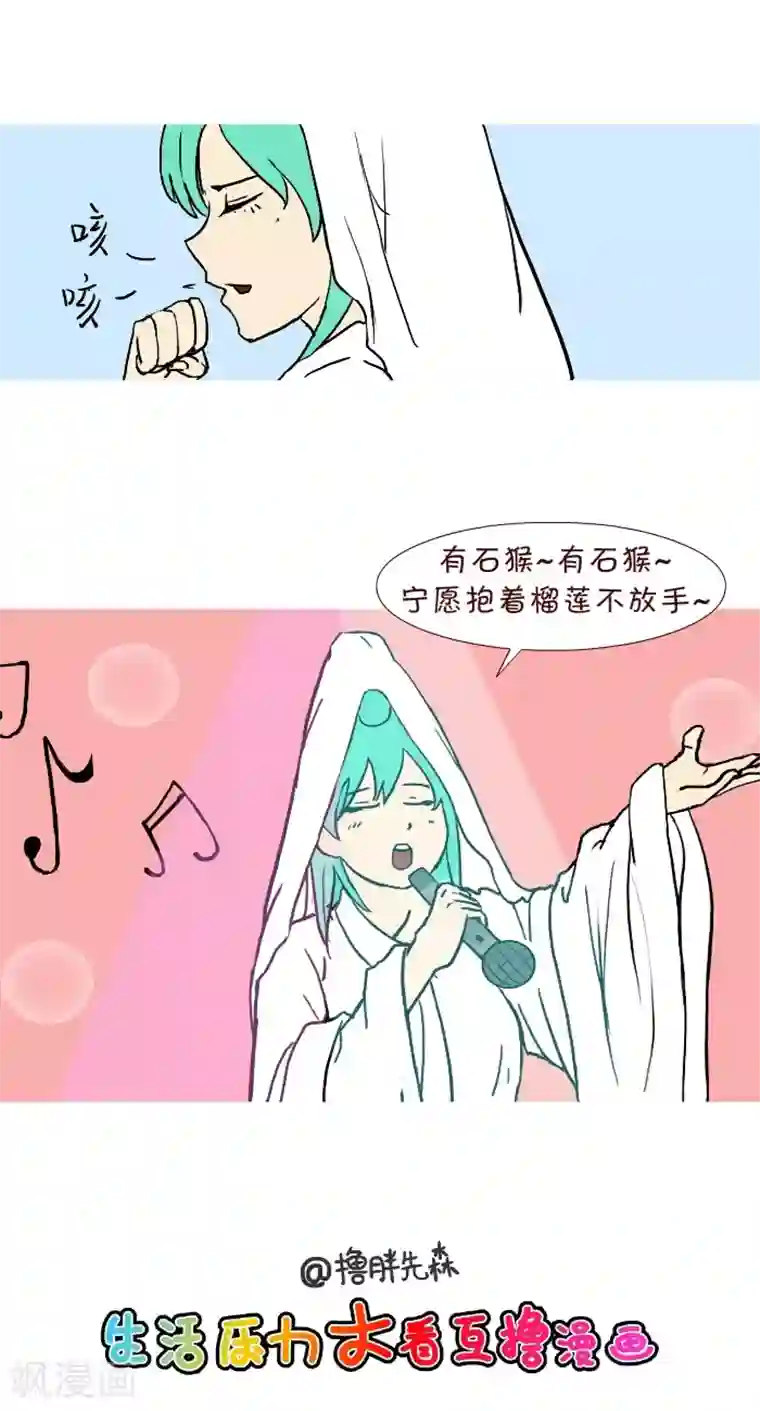 互撸大漫画第293话 真假悟空