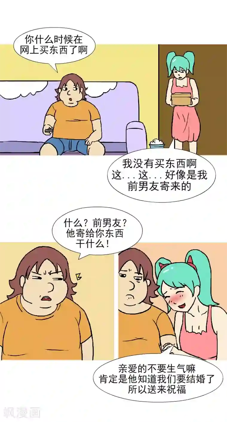 互撸大漫画第298话 祝福