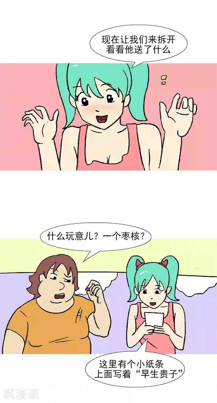 互撸大漫画第298话 祝福