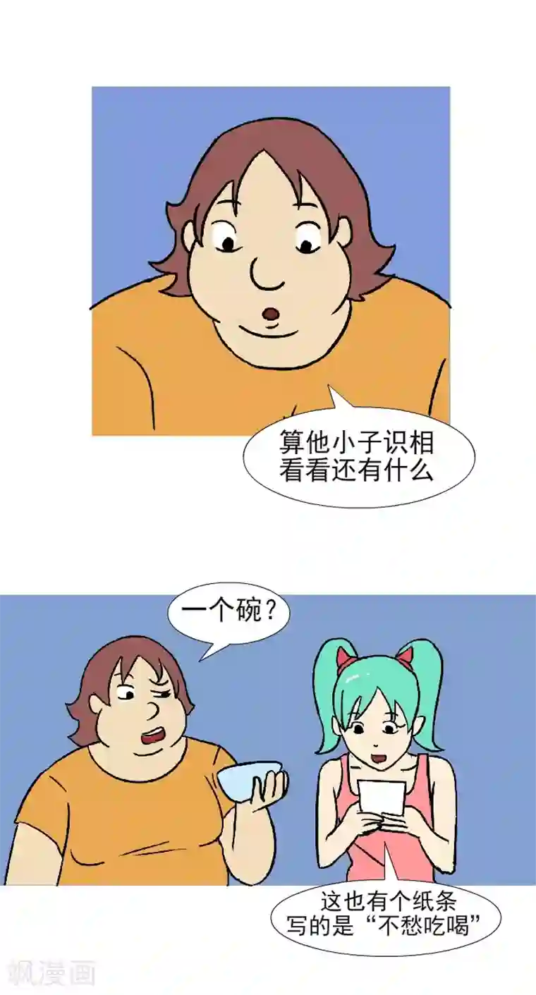 互撸大漫画第298话 祝福
