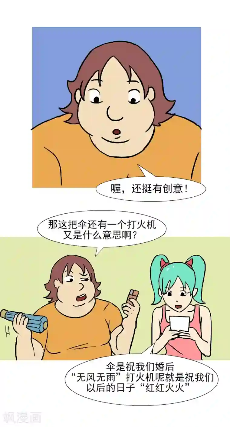 互撸大漫画第298话 祝福