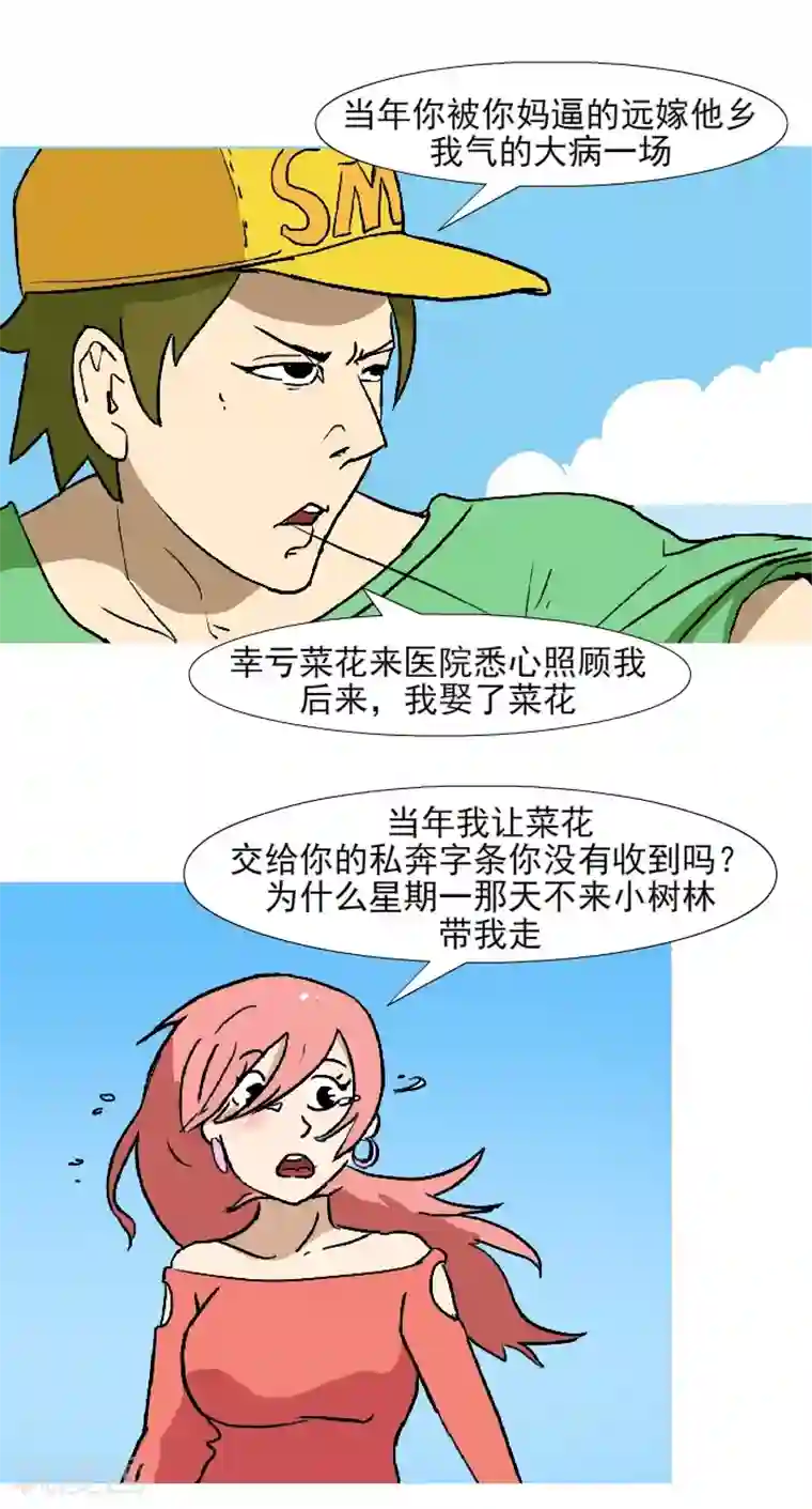 互撸大漫画第305话 私奔