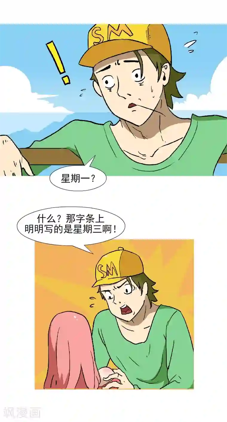 互撸大漫画第305话 私奔