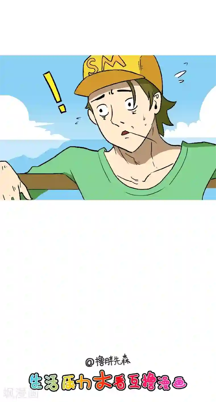 互撸大漫画第305话 私奔