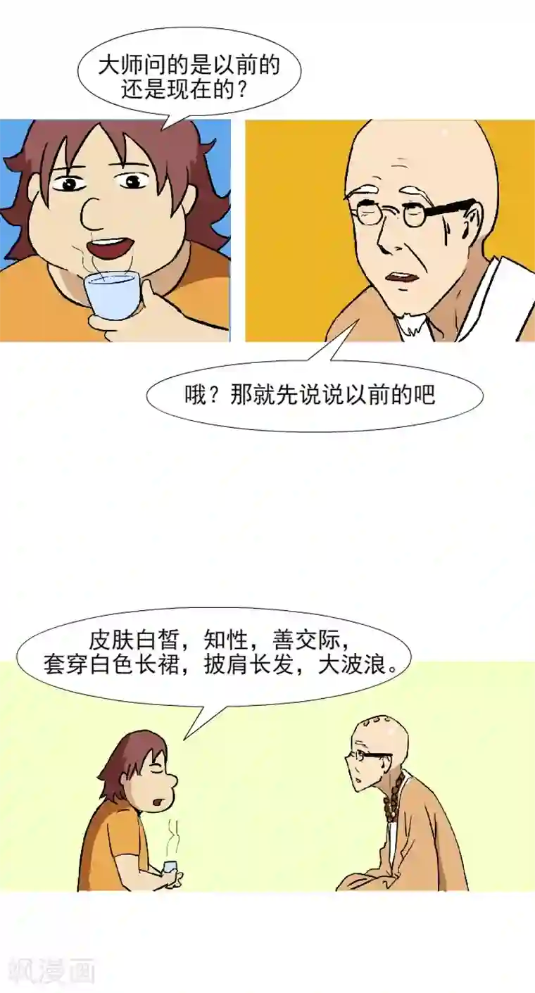 互撸大漫画第314话 梦中情人