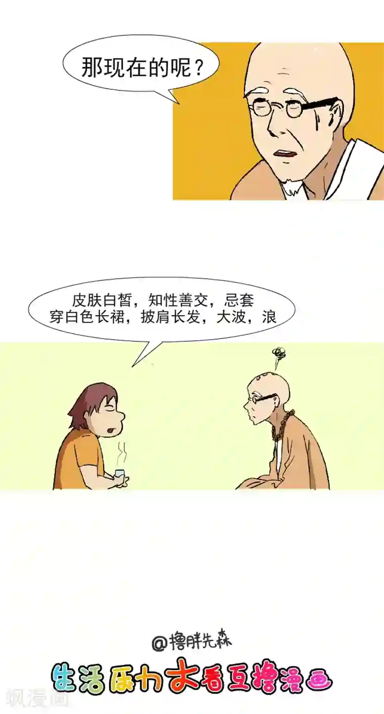 互撸大漫画第314话 梦中情人