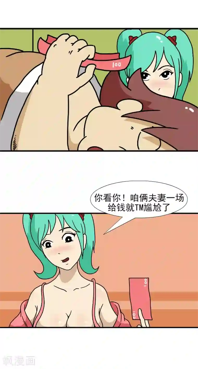 互撸大漫画第340话 保护费