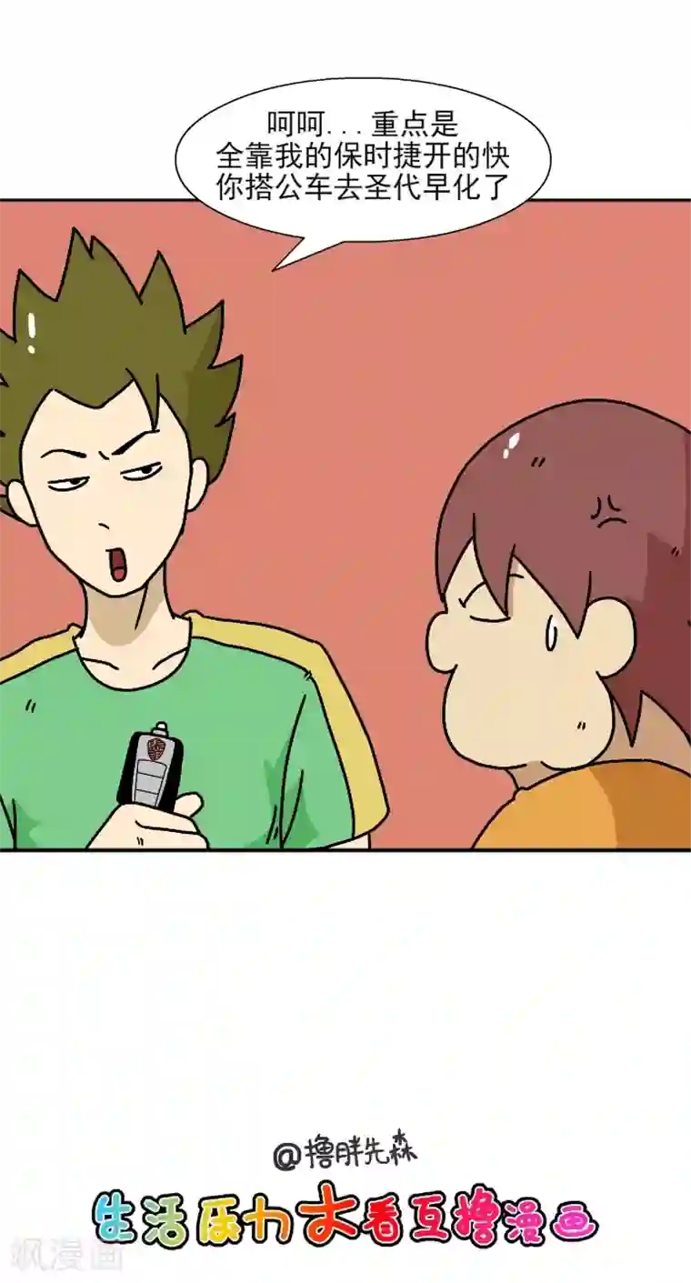 互撸大漫画第343话 把妹技巧