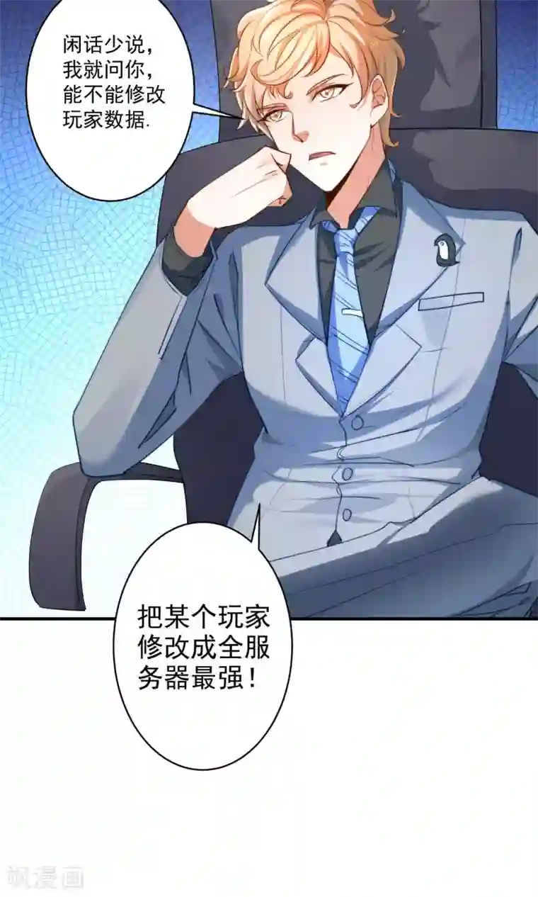 工会大佬爱上我第8话 修改游戏金手指