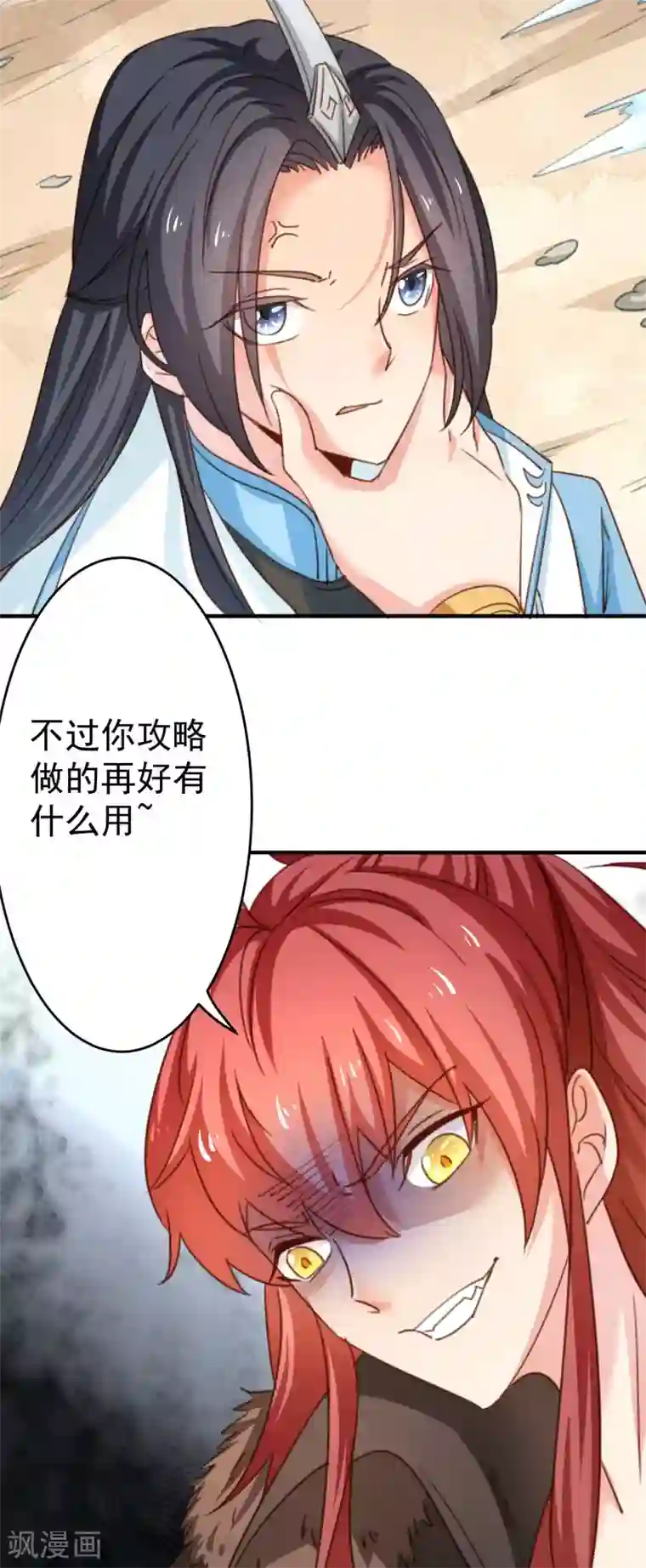 工会大佬爱上我第19话 游戏世界实力第一
