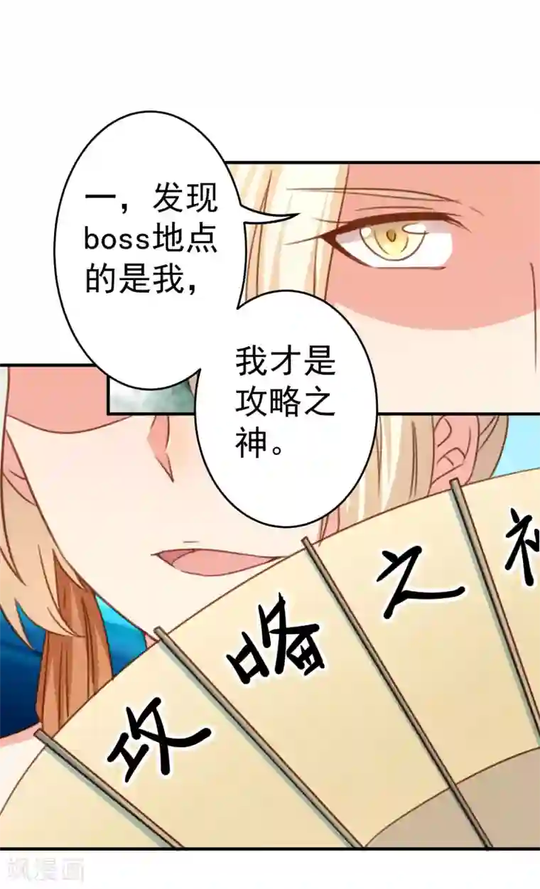 工会大佬爱上我第19话 游戏世界实力第一