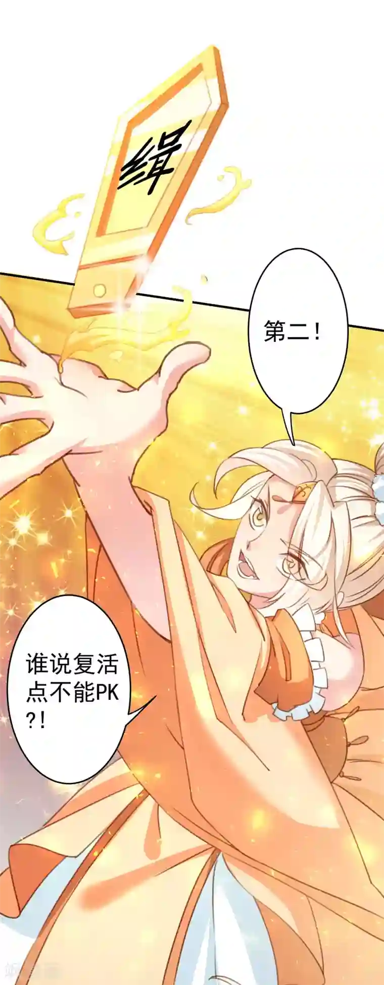 工会大佬爱上我第19话 游戏世界实力第一