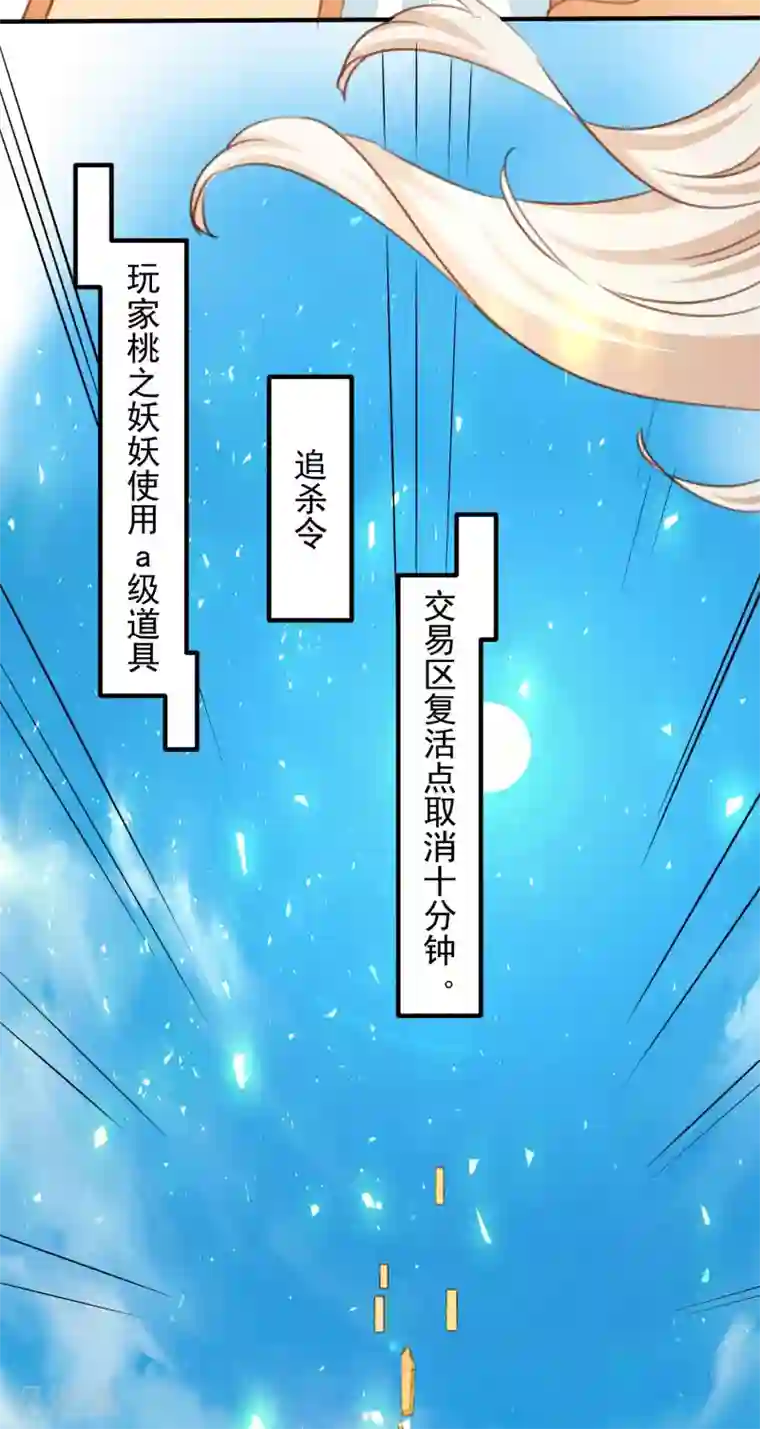 工会大佬爱上我第19话 游戏世界实力第一