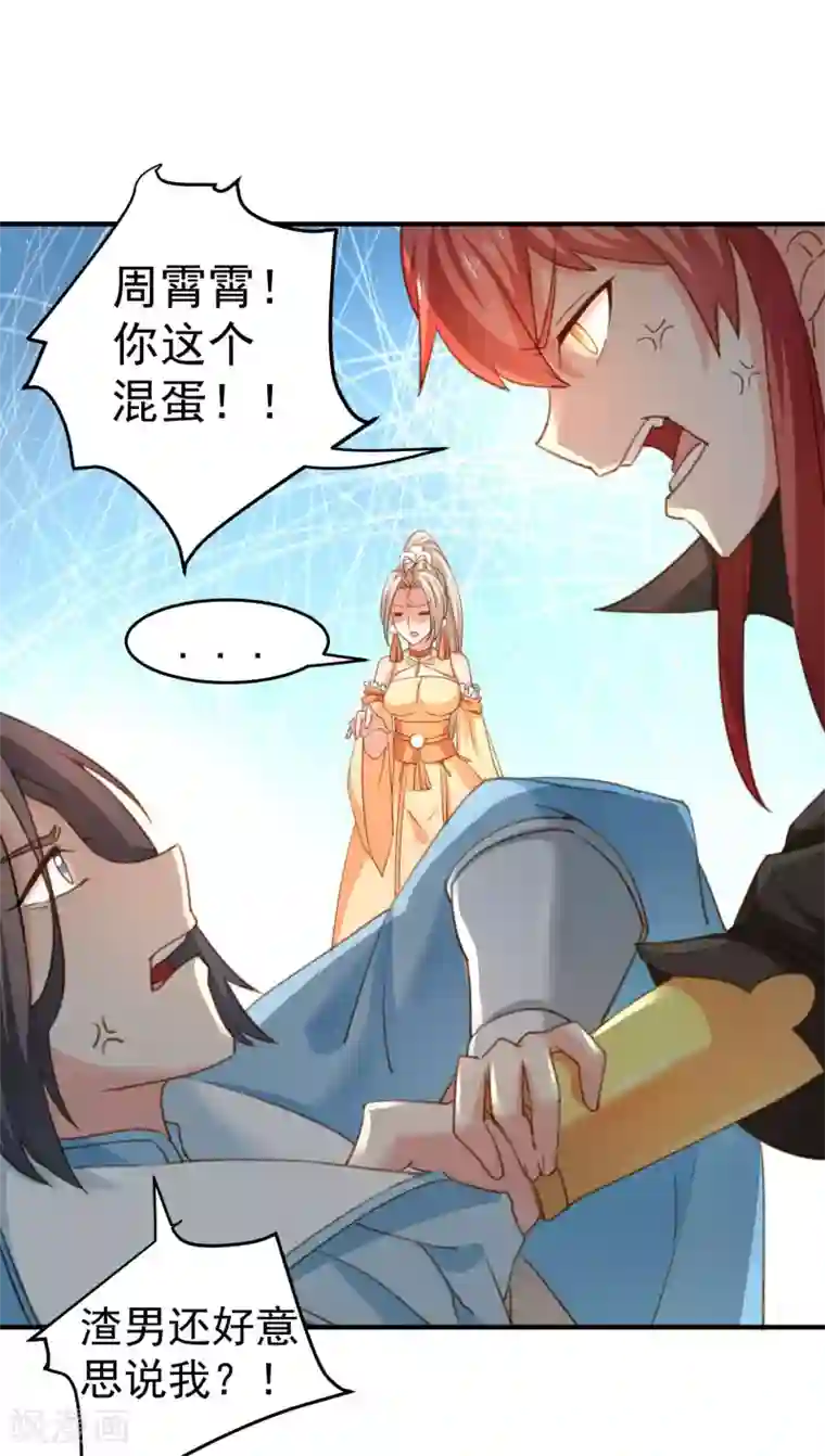 工会大佬爱上我第19话 游戏世界实力第一