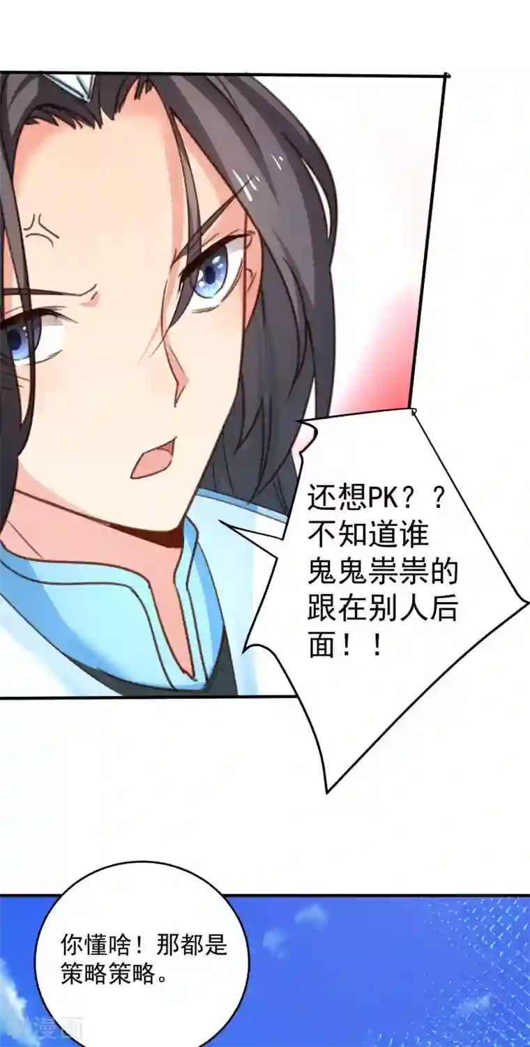 工会大佬爱上我第19话 游戏世界实力第一