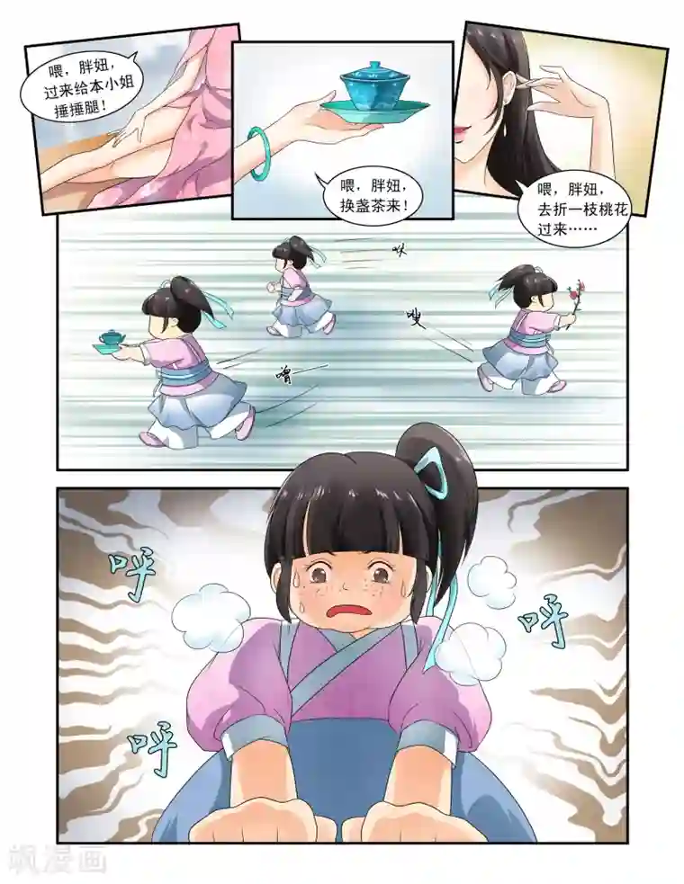 凶猛皇后追夫记第1话