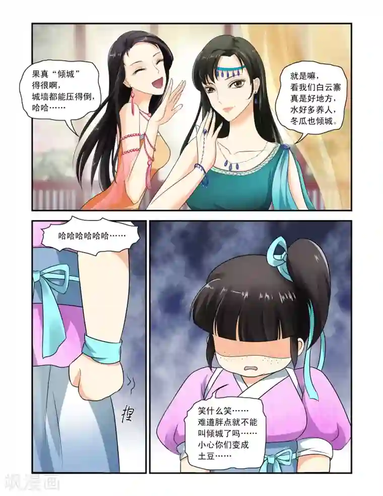 凶猛皇后追夫记第1话