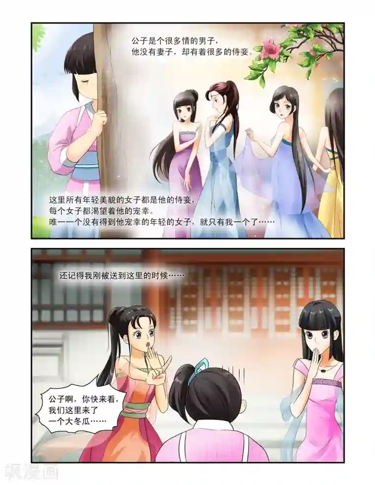 凶猛皇后追夫记第1话
