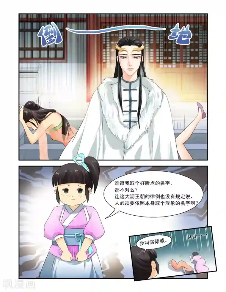 凶猛皇后追夫记第1话