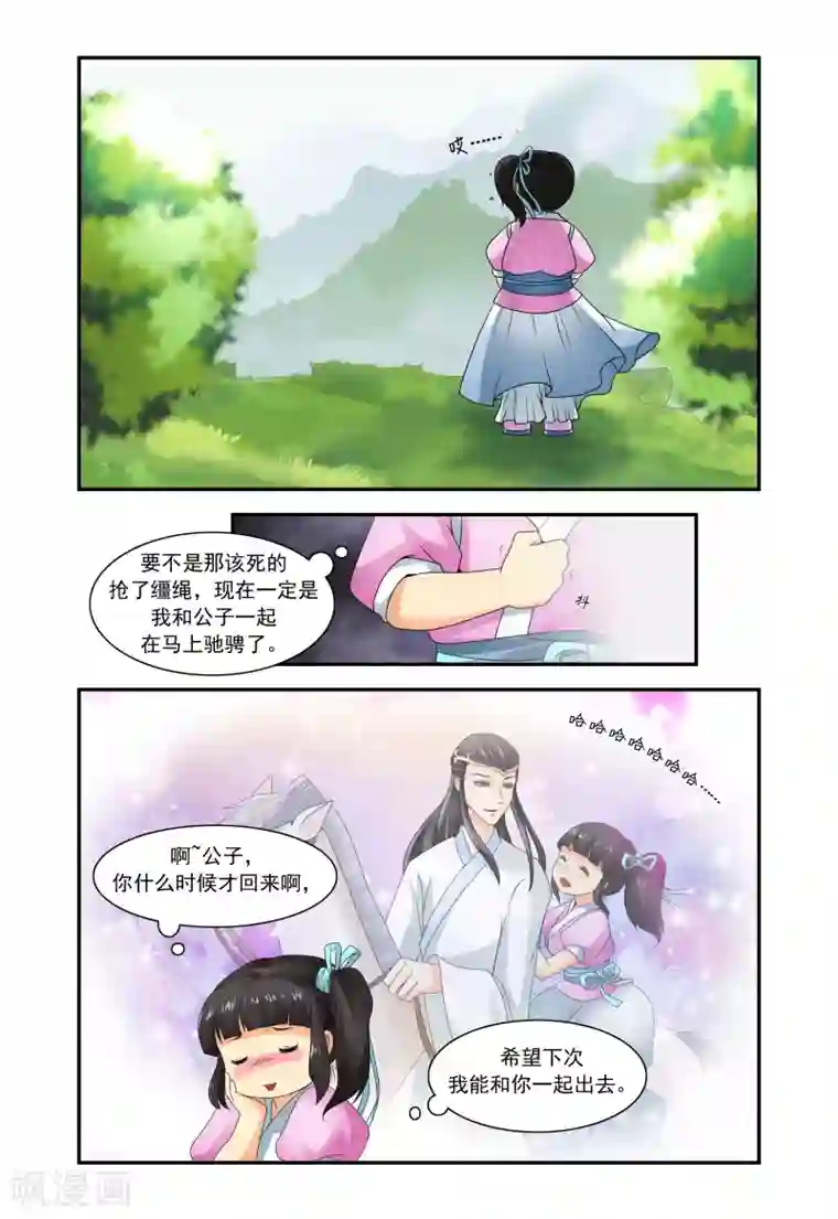 凶猛皇后追夫记第2话