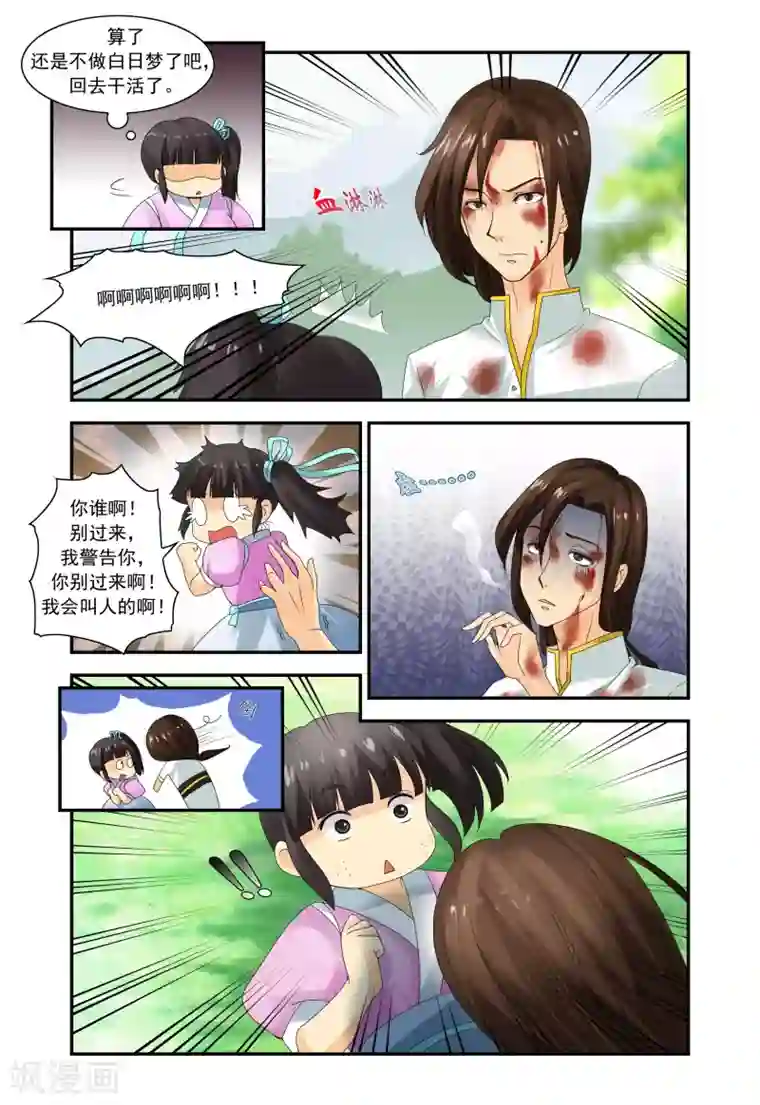 凶猛皇后追夫记第2话