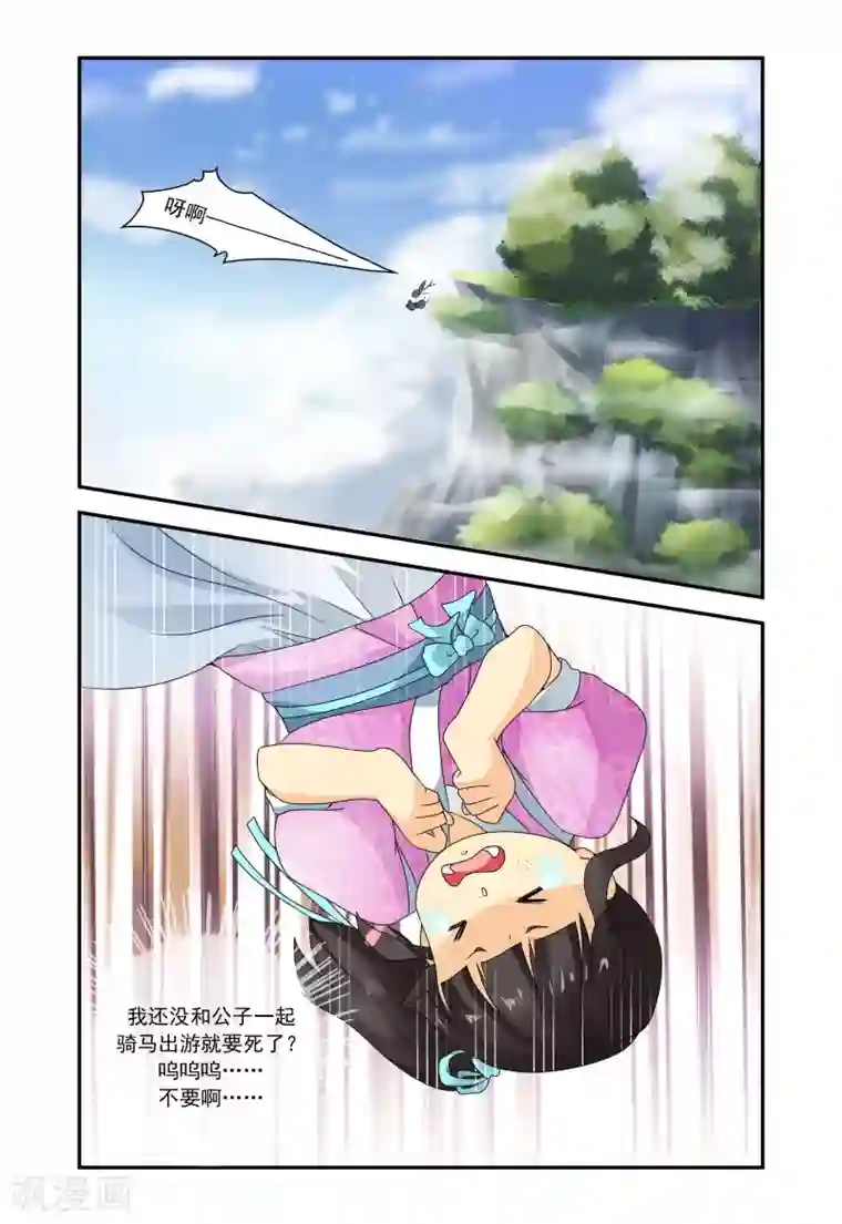 凶猛皇后追夫记第2话