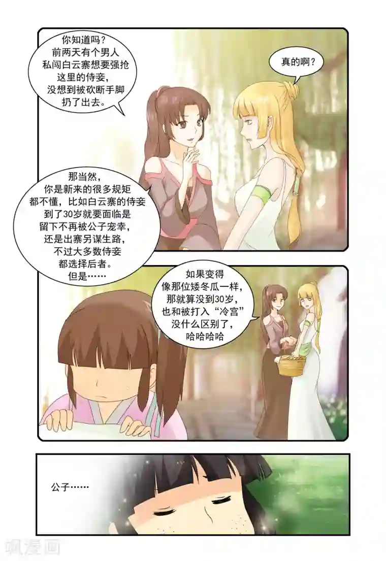 凶猛皇后追夫记第2话