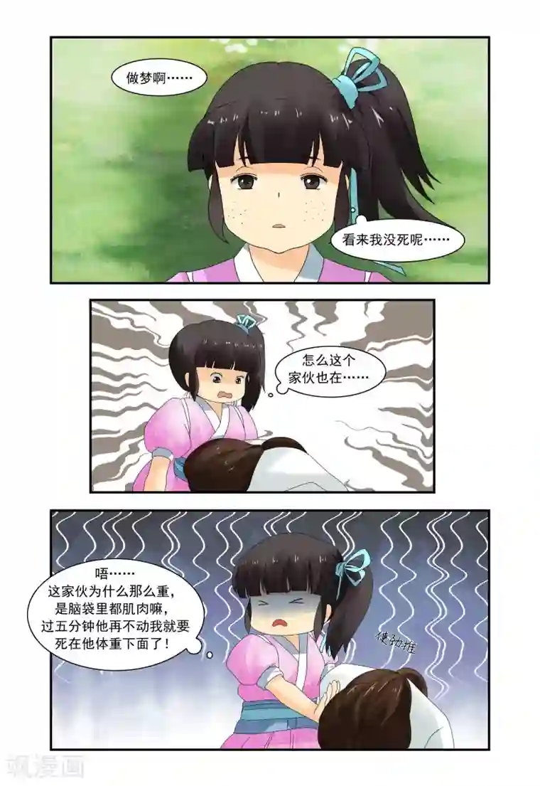 凶猛皇后追夫记第2话