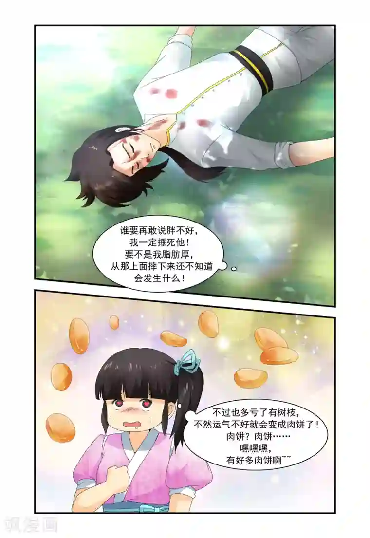 凶猛皇后追夫记第2话