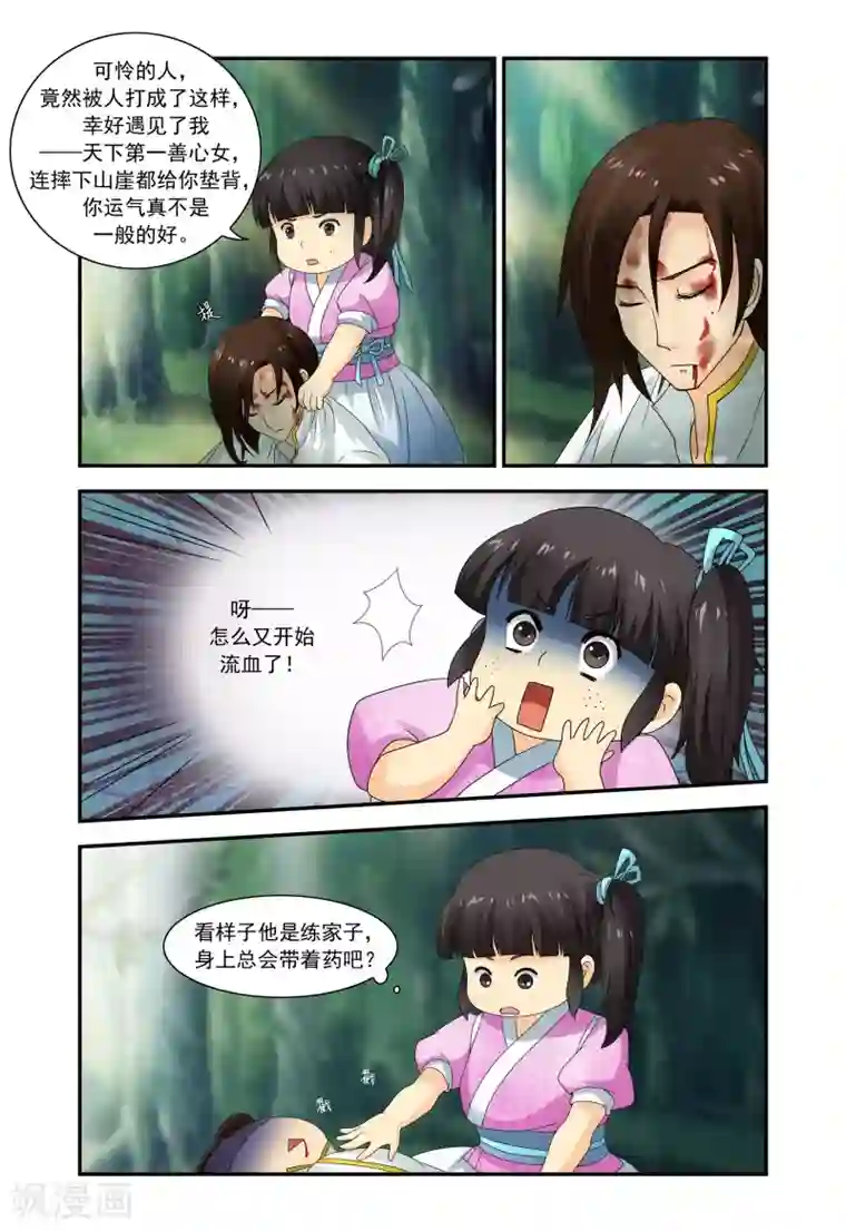 凶猛皇后追夫记第2话